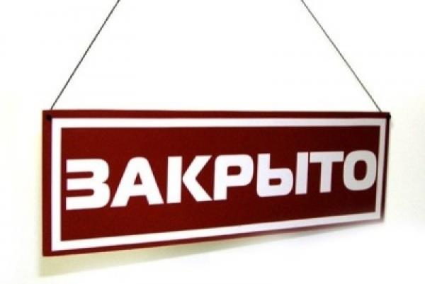 Закрытие зала в Зеленом Луге....